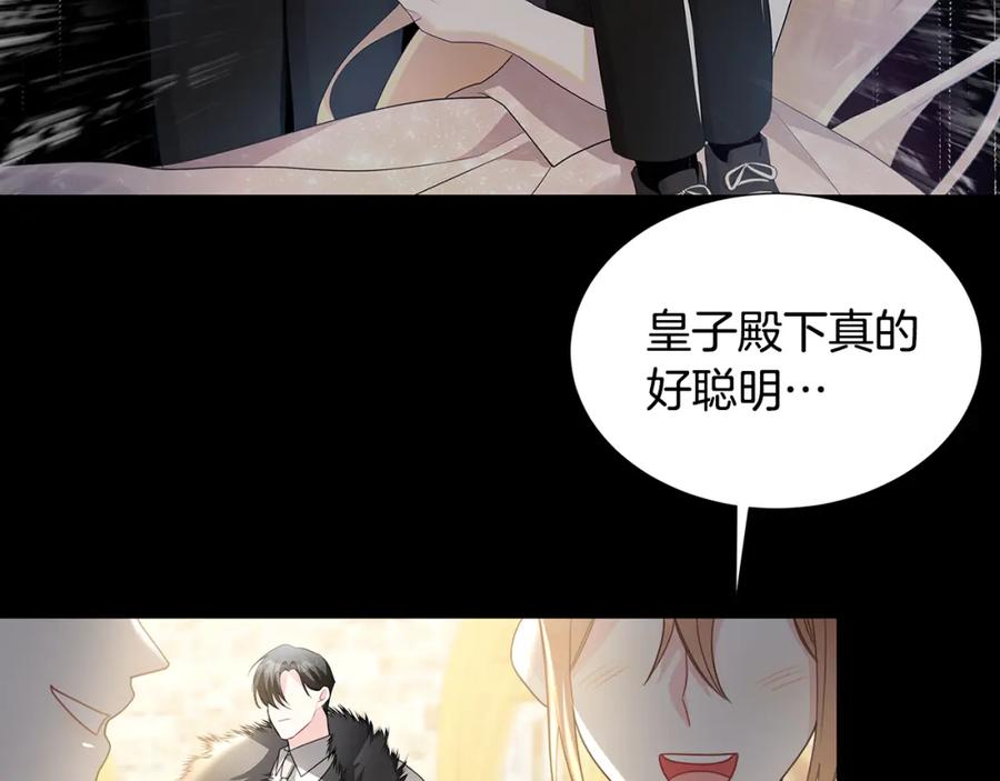 《破茧皇后》第39话 父爱 第115页