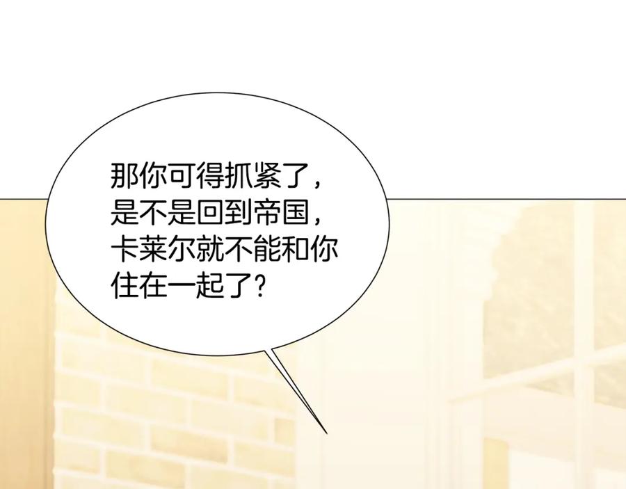 《破茧皇后》第39话 父爱 第58页