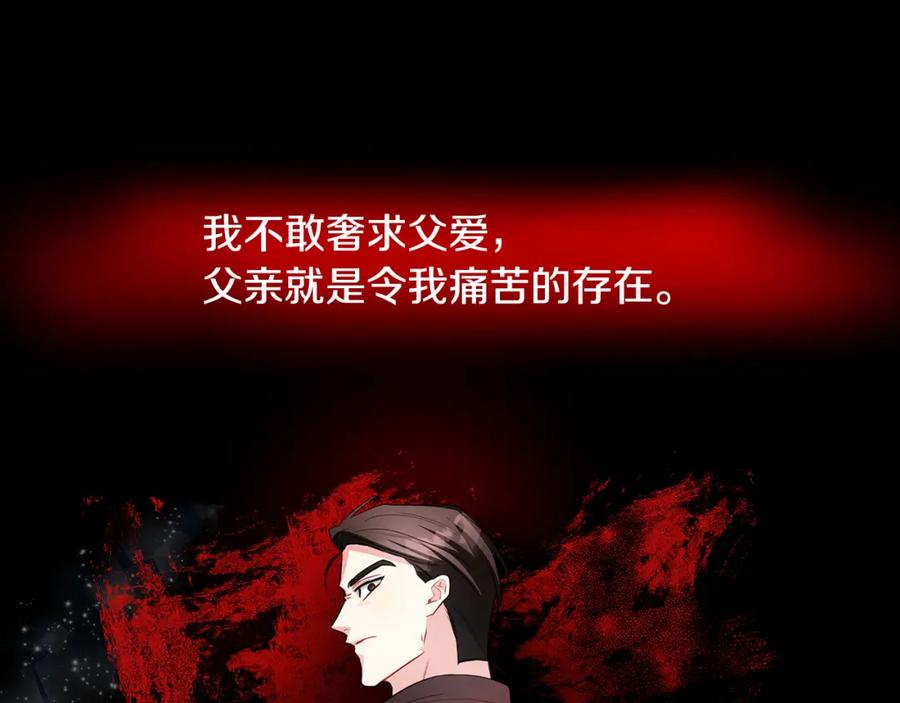 《破茧皇后》第39话 父爱 第146页