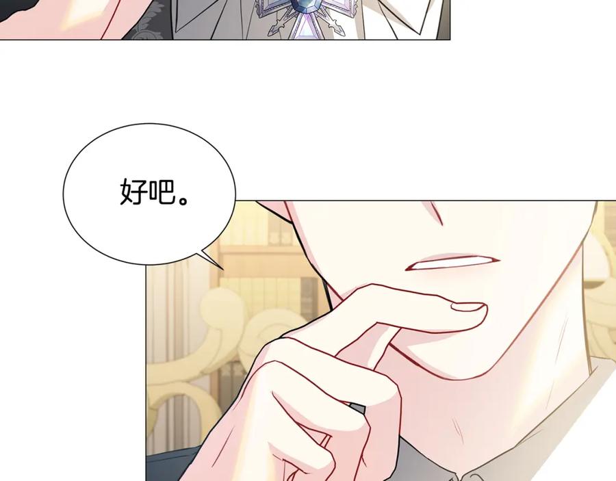 《破茧皇后》第39话 父爱 第111页