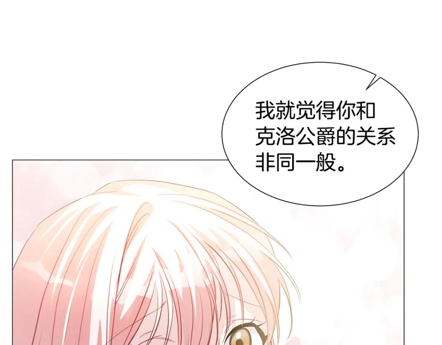 《破茧皇后》第39话 父爱 第79页