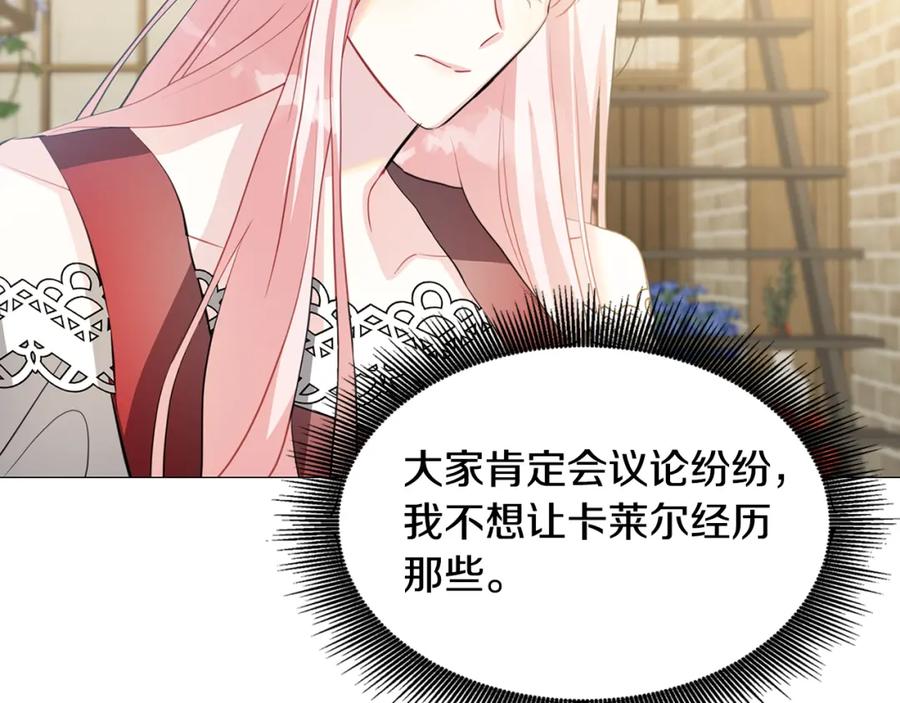 《破茧皇后》第39话 父爱 第64页