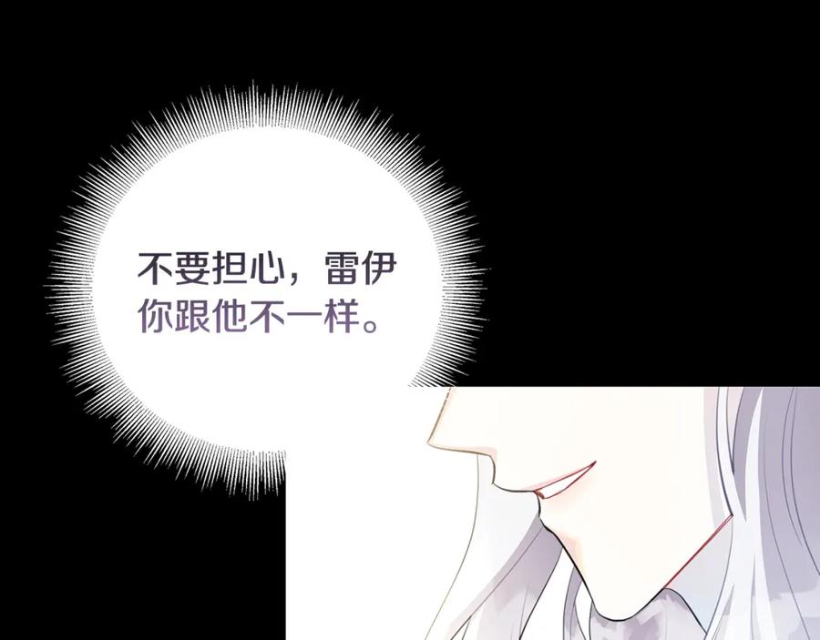 《破茧皇后》第39话 父爱 第151页