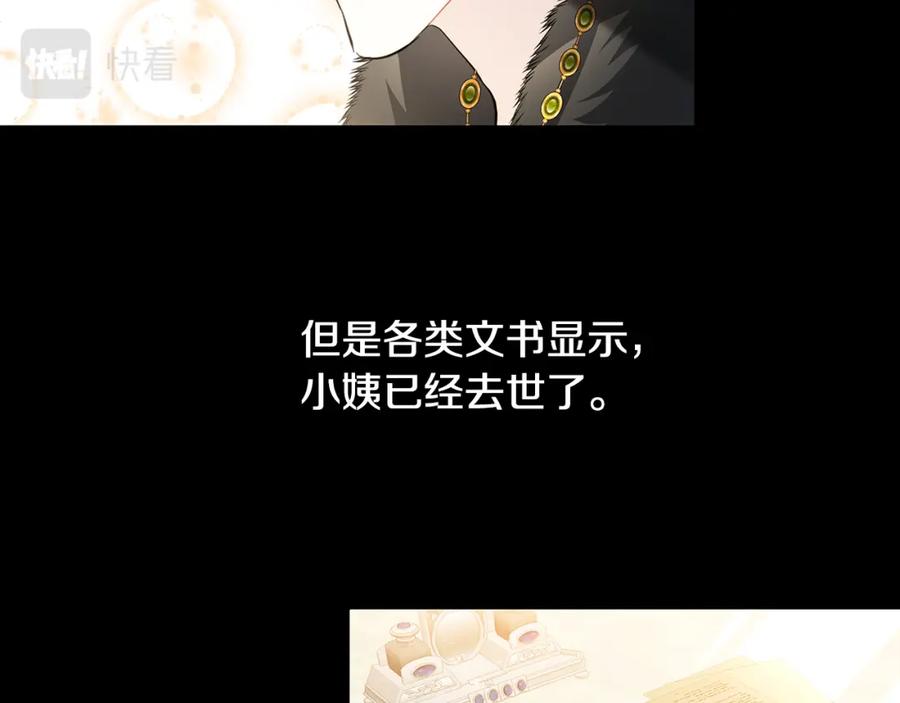 《破茧皇后》第39话 父爱 第30页