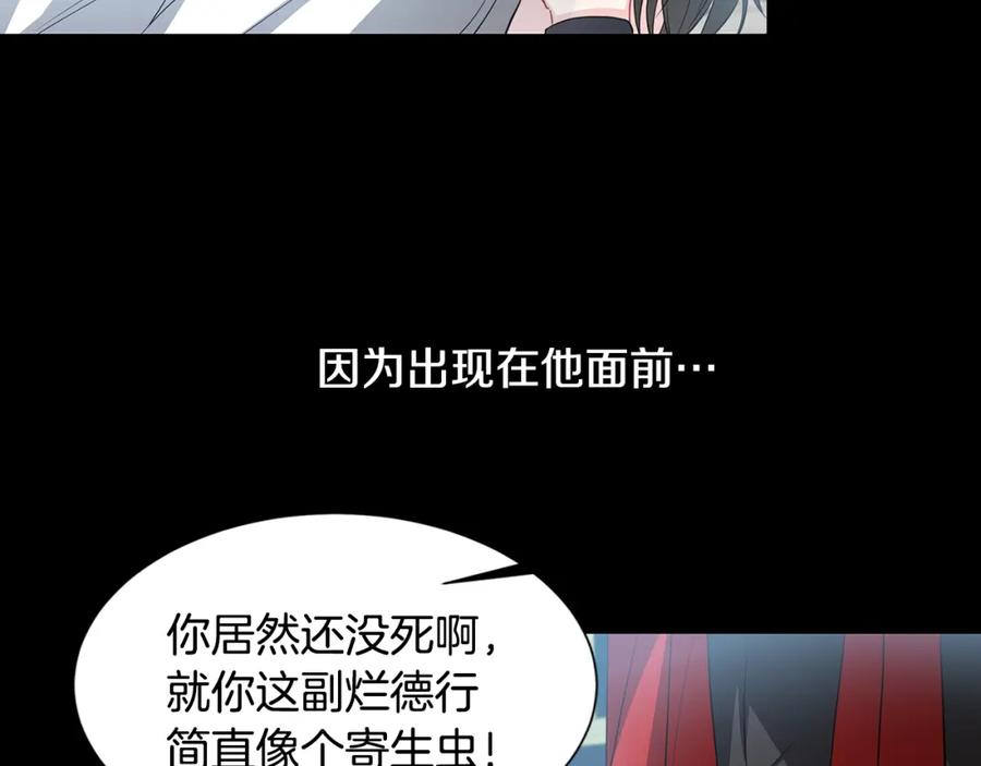 《破茧皇后》第39话 父爱 第138页