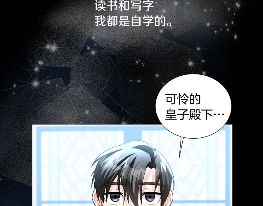 《破茧皇后》第39话 父爱 第143页