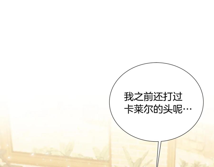 《破茧皇后》第39话 父爱 第14页