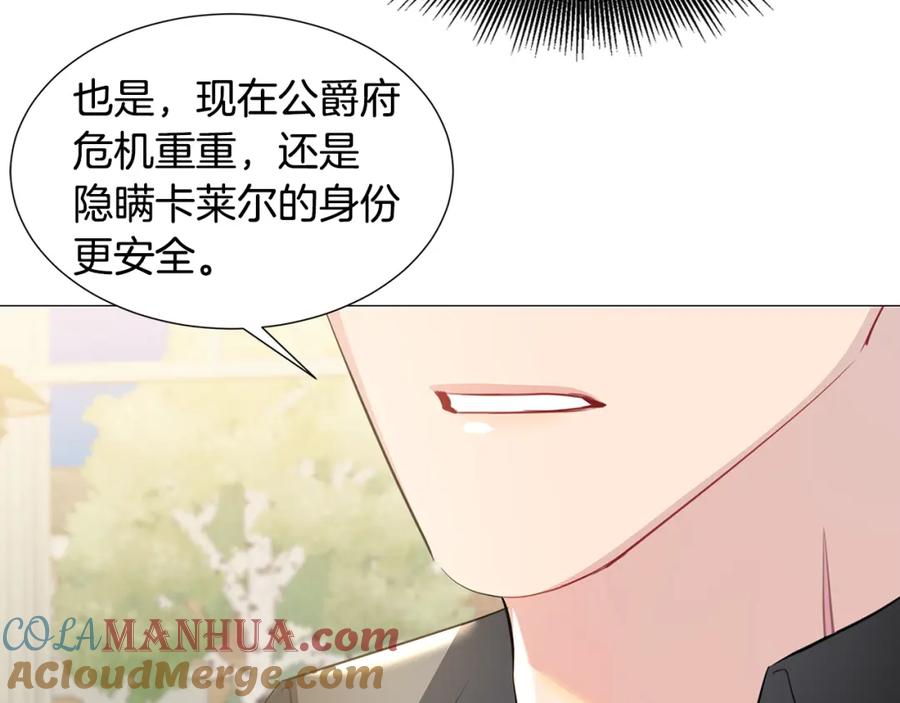 《破茧皇后》第39话 父爱 第65页