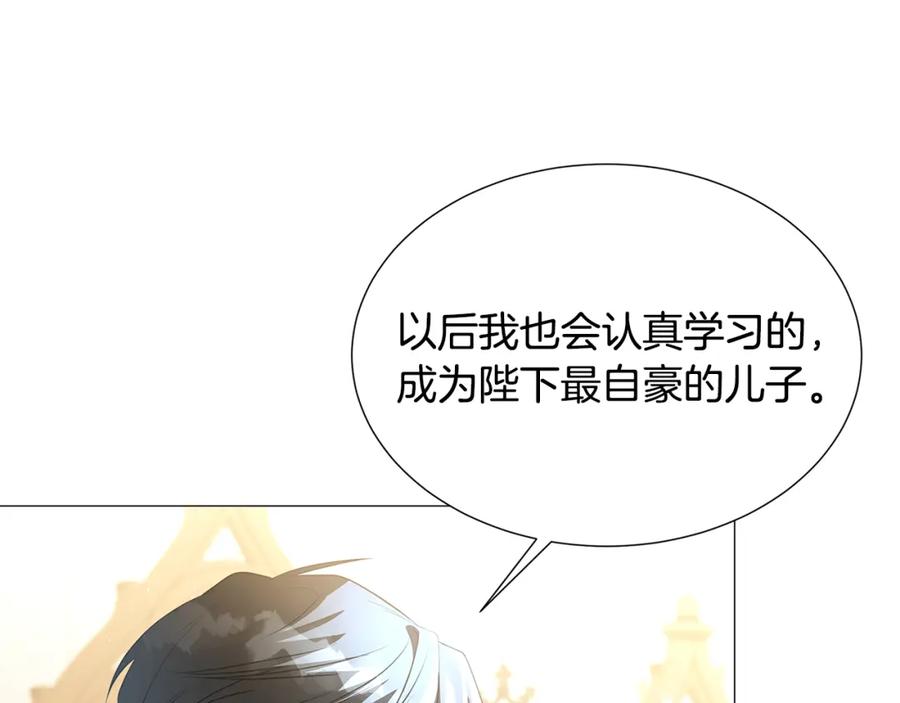 《破茧皇后》第39话 父爱 第122页