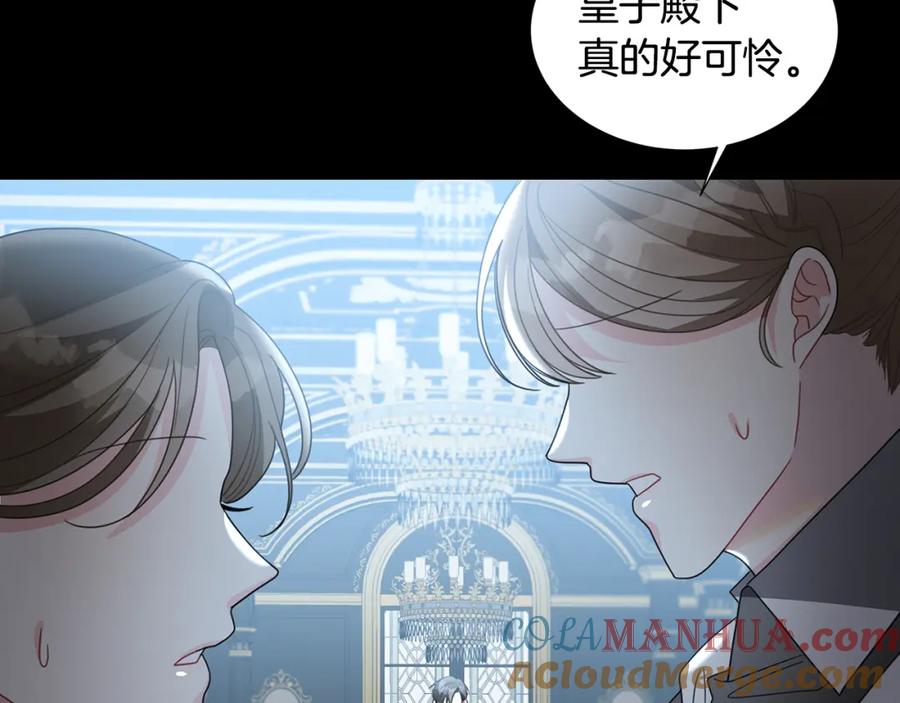 《破茧皇后》第39话 父爱 第141页