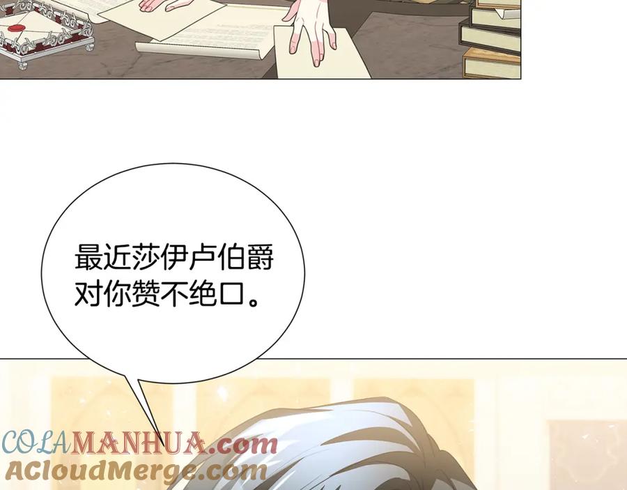《破茧皇后》第39话 父爱 第105页