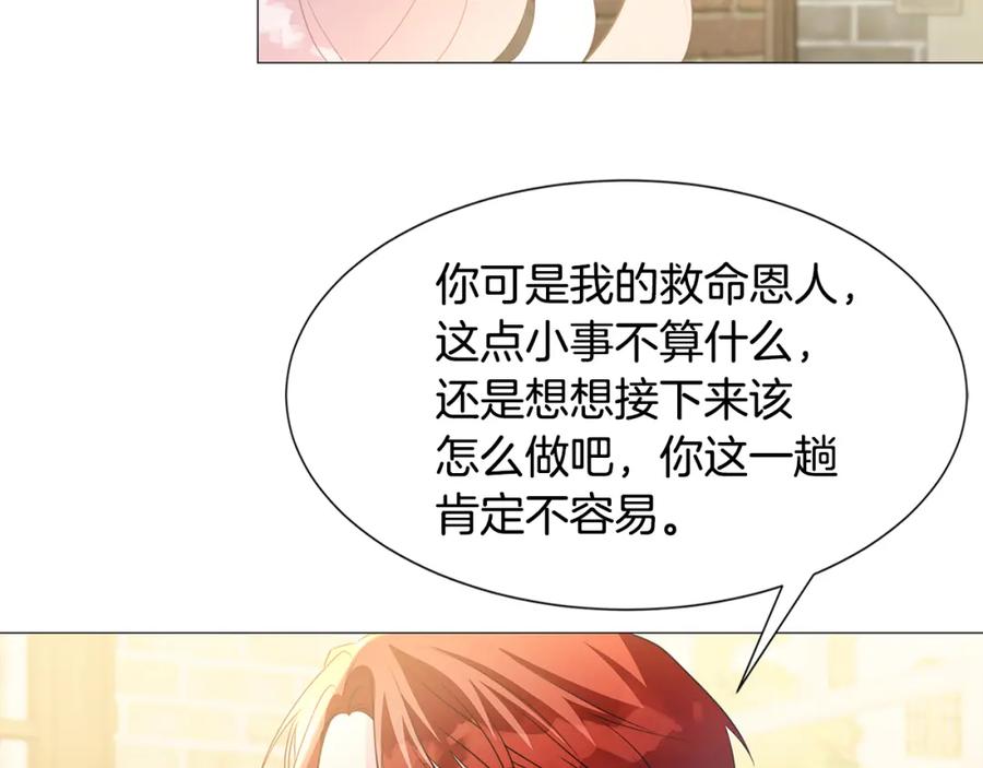 《破茧皇后》第39话 父爱 第84页