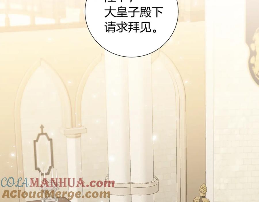 《破茧皇后》第39话 父爱 第97页