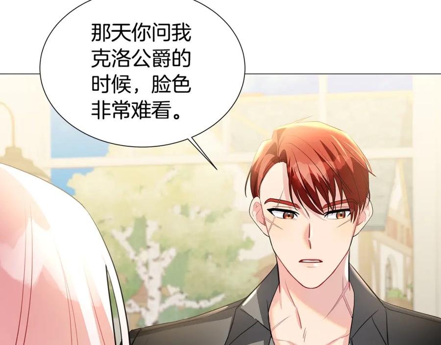 《破茧皇后》第39话 父爱 第76页