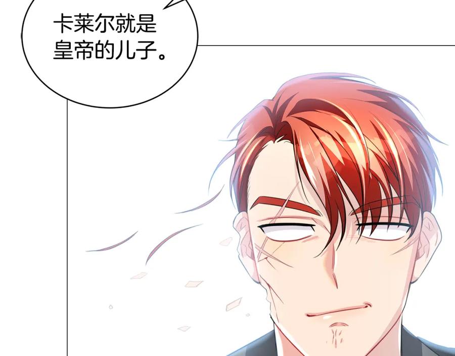 《破茧皇后》第39话 父爱 第6页