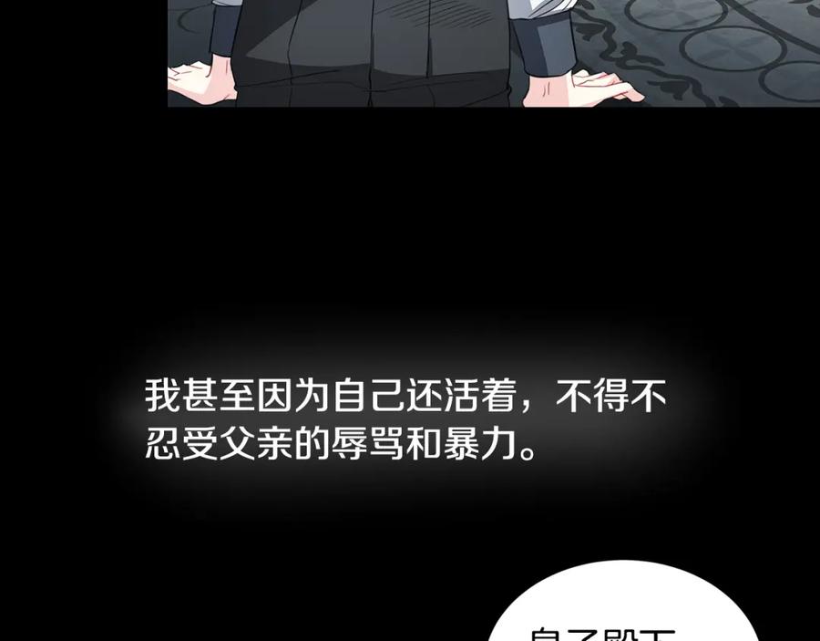 《破茧皇后》第39话 父爱 第140页
