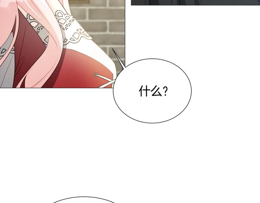 《破茧皇后》第39话 父爱 第75页