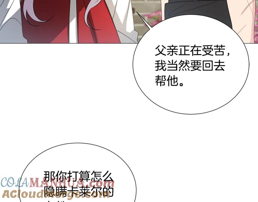 《破茧皇后》第39话 父爱 第21页