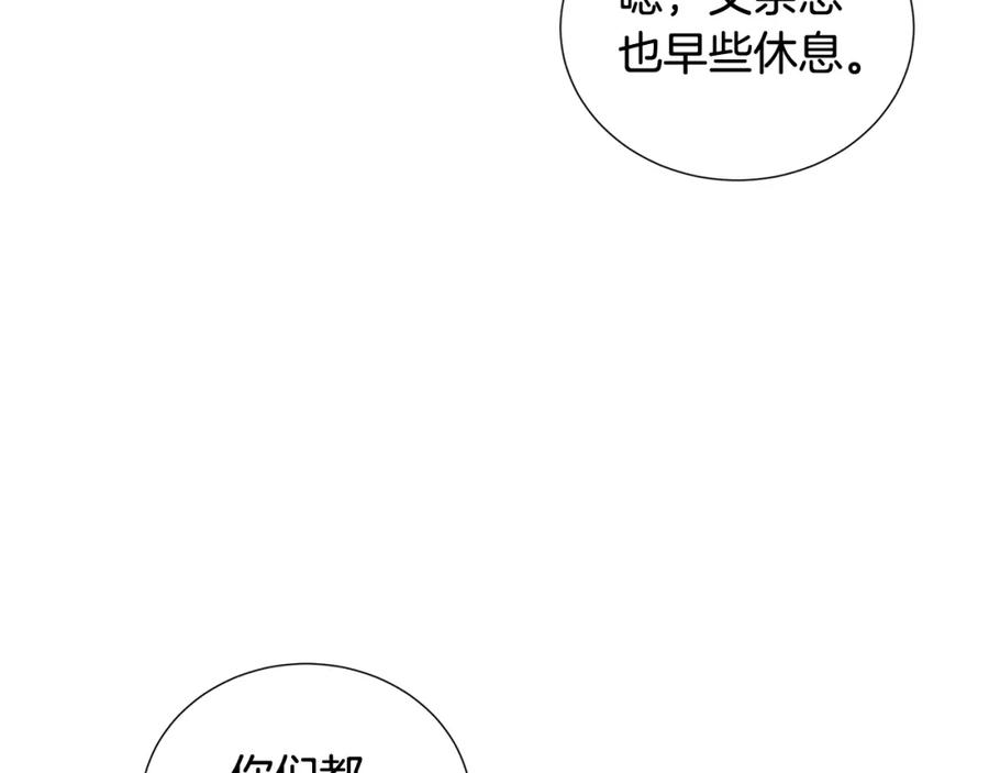 《破茧皇后》第39话 父爱 第159页