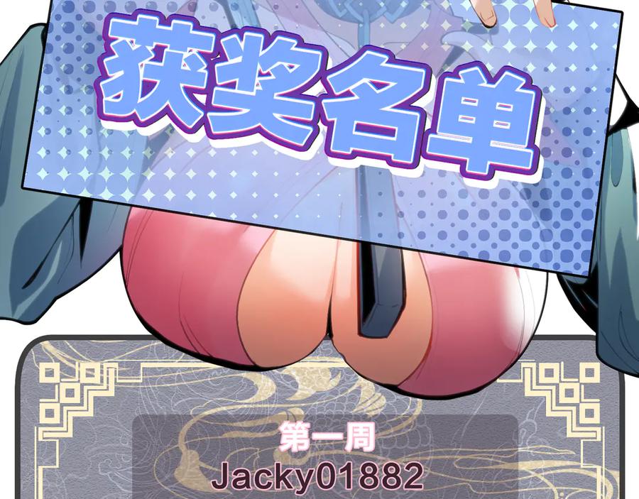 《大爱魔尊，女徒弟都想杀我》第39话 我的心里，怎么会是他！ 第144页
