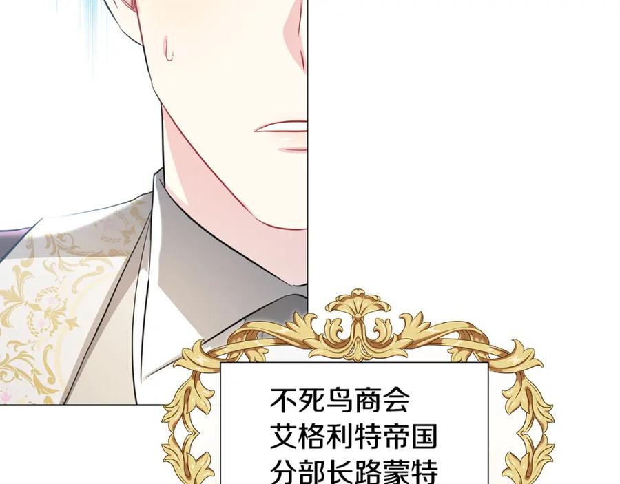 《破茧皇后》第40话 我的孩子 第111页