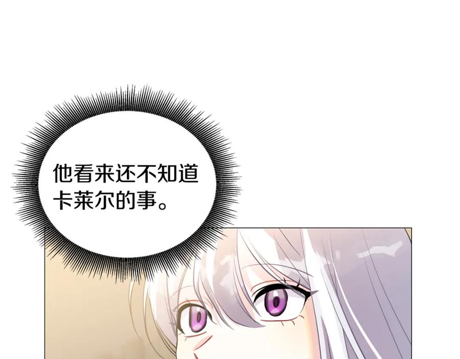 《破茧皇后》第40话 我的孩子 第141页