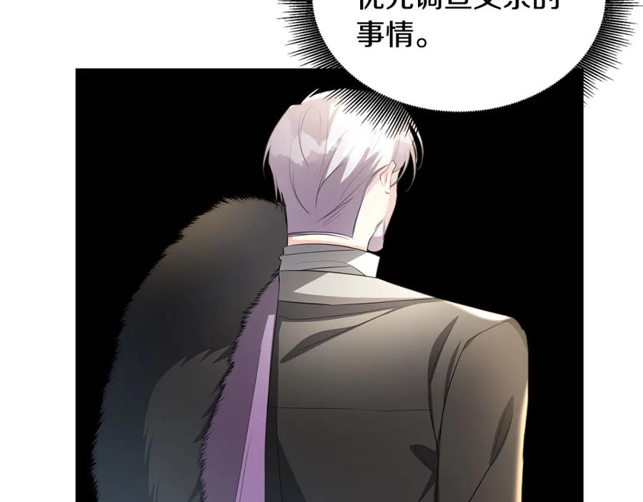 《破茧皇后》第40话 我的孩子 第70页