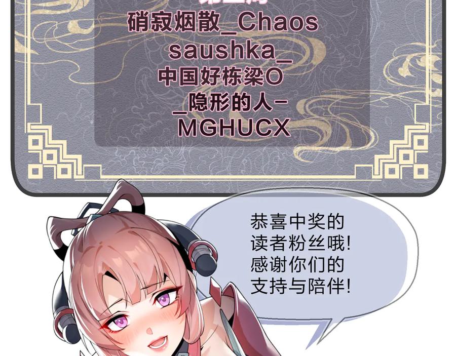 《大爱魔尊，女徒弟都想杀我》第39话 我的心里，怎么会是他！ 第146页