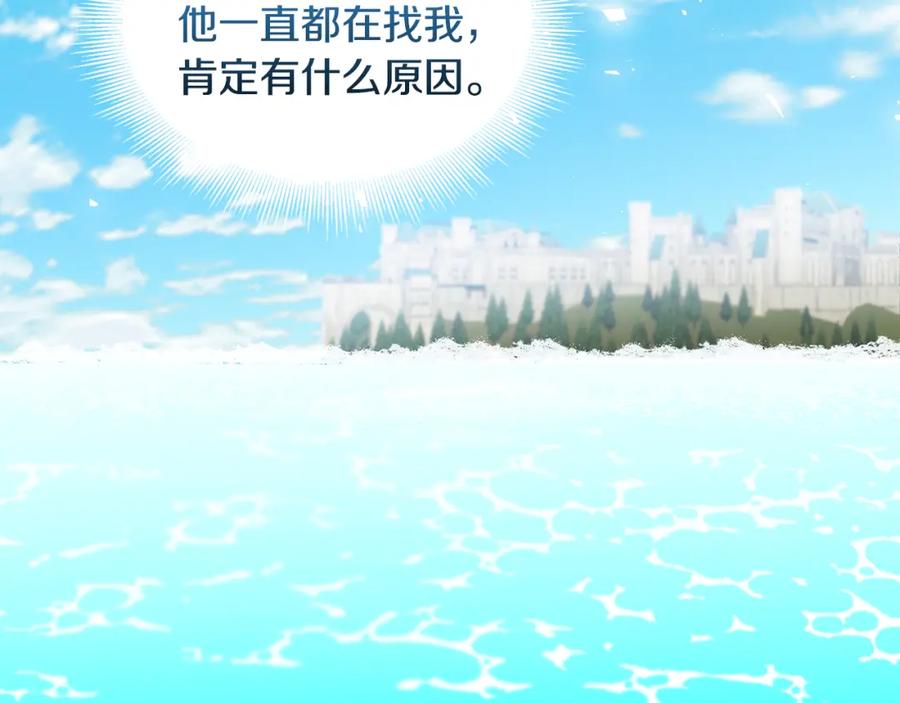 《破茧皇后》第40话 我的孩子 第85页