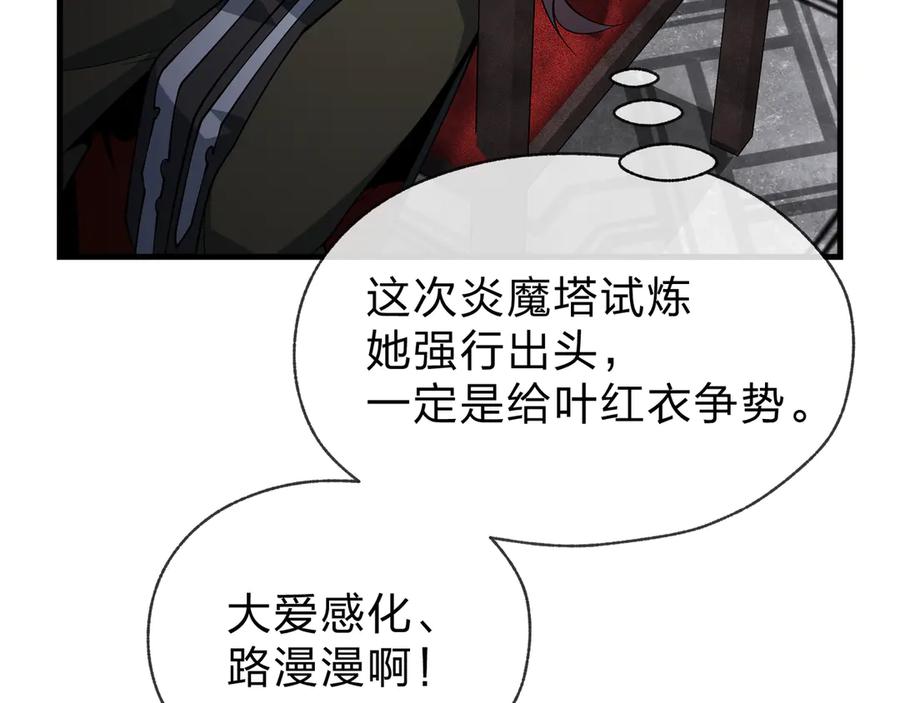 《大爱魔尊，女徒弟都想杀我》第39话 我的心里，怎么会是他！ 第127页