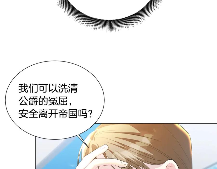 《破茧皇后》第40话 我的孩子 第81页