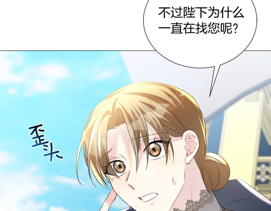 《破茧皇后》第40话 我的孩子 第75页