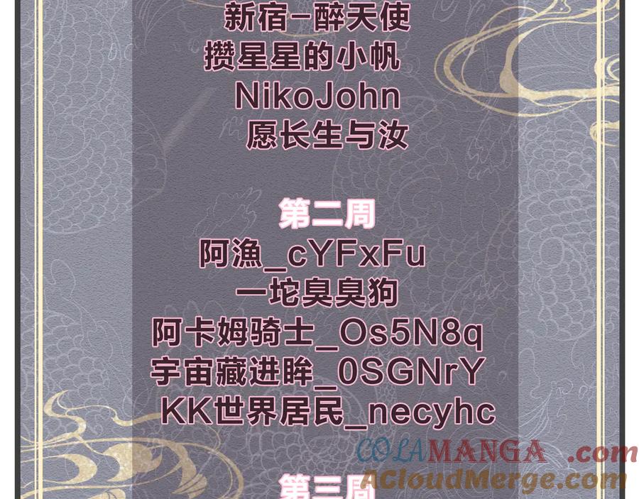 《大爱魔尊，女徒弟都想杀我》第39话 我的心里，怎么会是他！ 第145页