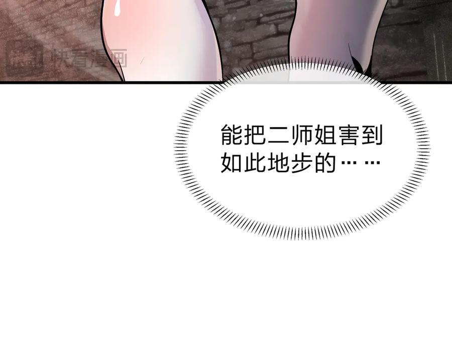 《大爱魔尊，女徒弟都想杀我》第39话 我的心里，怎么会是他！ 第132页