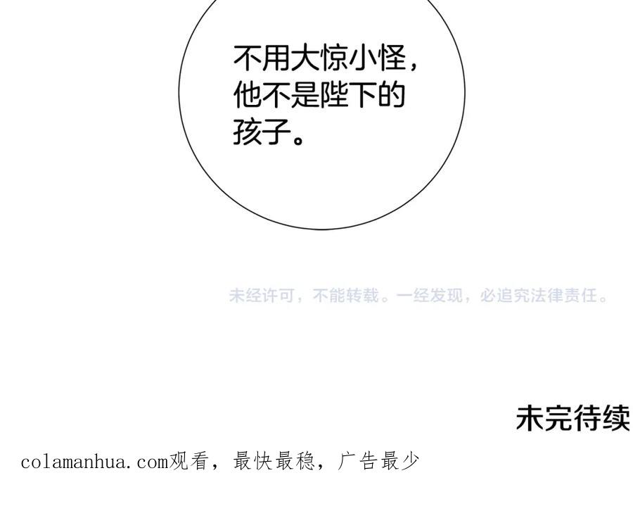 《破茧皇后》第40话 我的孩子 第159页