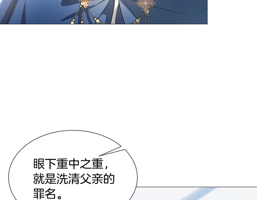 《破茧皇后》第40话 我的孩子 第89页