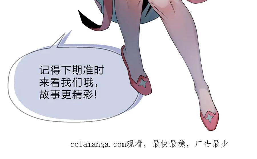 《大爱魔尊，女徒弟都想杀我》第39话 我的心里，怎么会是他！ 第148页