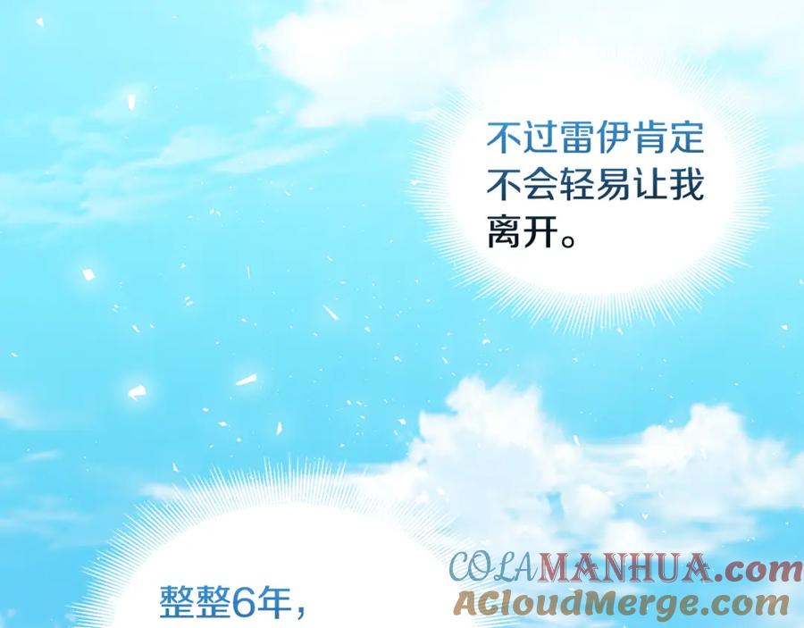 《破茧皇后》第40话 我的孩子 第84页