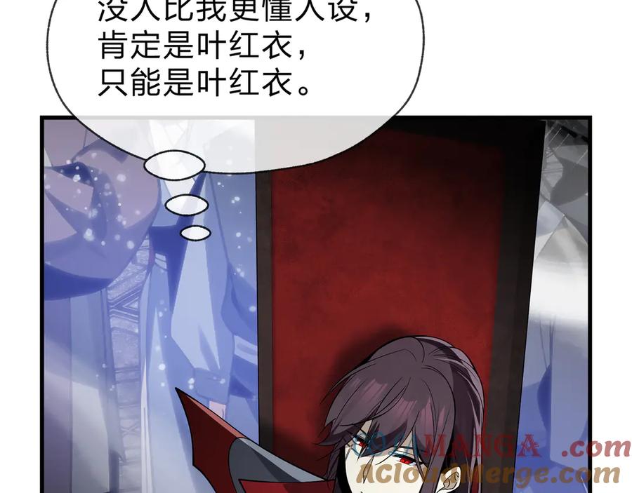 《大爱魔尊，女徒弟都想杀我》第39话 我的心里，怎么会是他！ 第125页