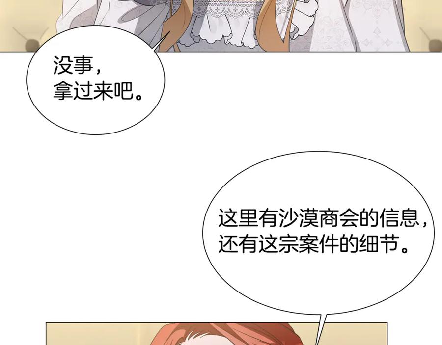 《破茧皇后》第41话 重返帝国 第82页
