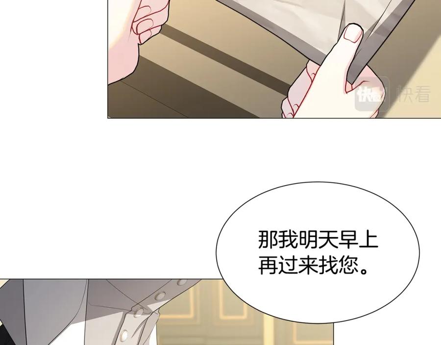 《破茧皇后》第41话 重返帝国 第86页