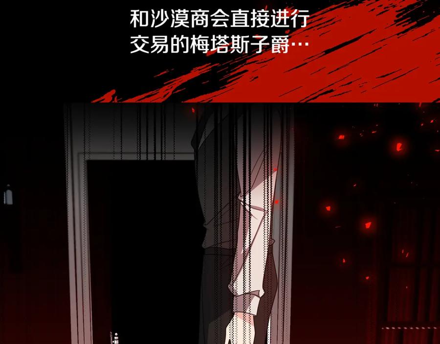《破茧皇后》第41话 重返帝国 第94页