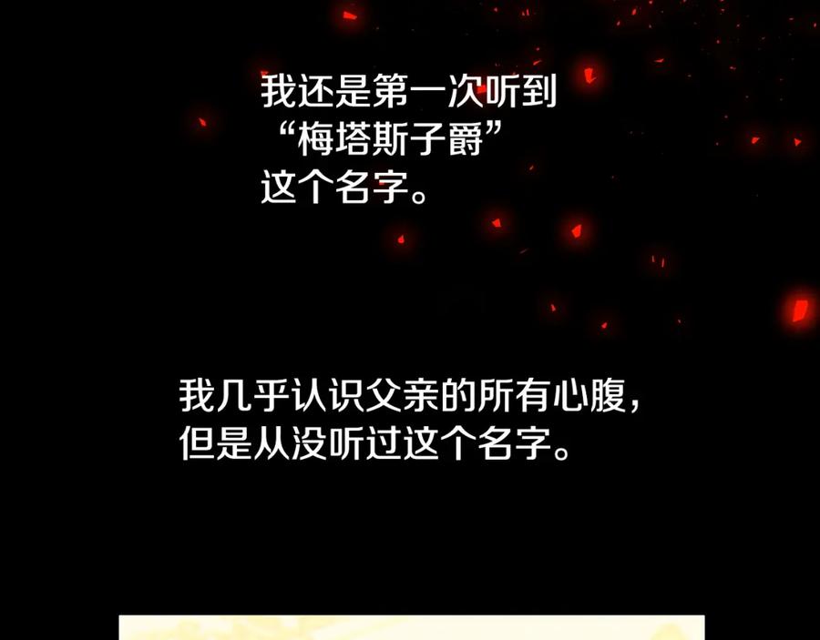 《破茧皇后》第41话 重返帝国 第103页