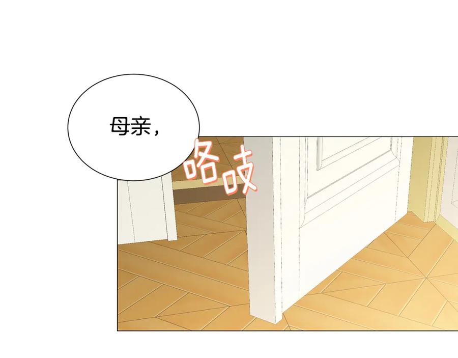 《破茧皇后》第41话 重返帝国 第123页