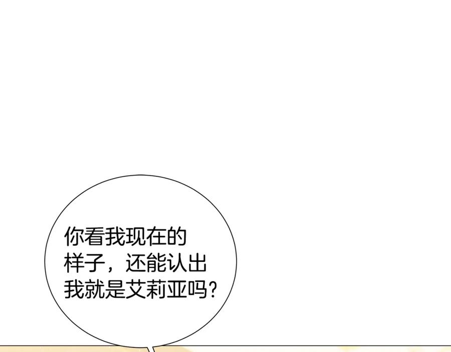 《破茧皇后》第41话 重返帝国 第72页