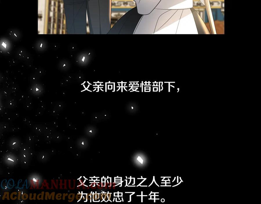 《破茧皇后》第41话 重返帝国 第105页