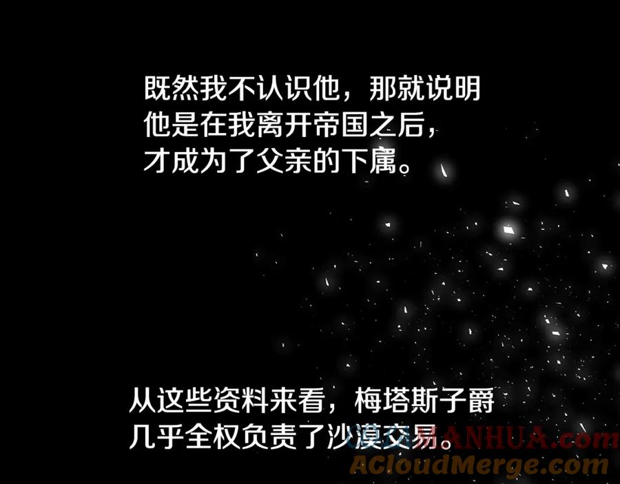 《破茧皇后》第41话 重返帝国 第109页