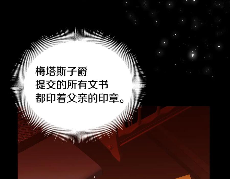 《破茧皇后》第41话 重返帝国 第110页