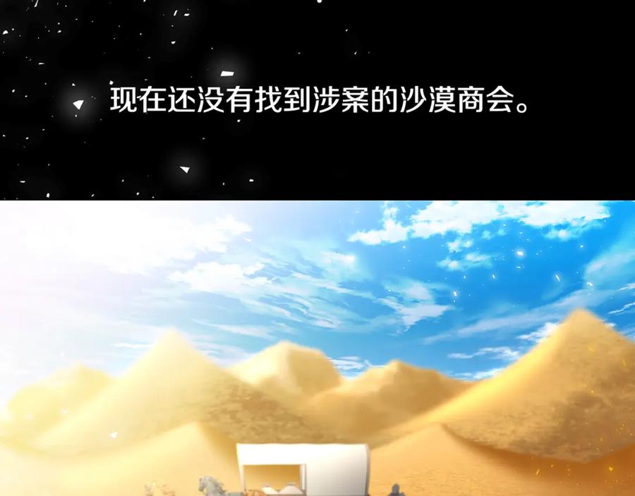 《破茧皇后》第41话 重返帝国 第92页