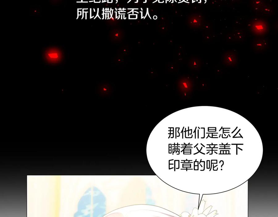 《破茧皇后》第41话 重返帝国 第120页